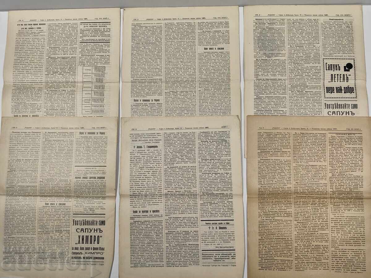 Lot of 6 Rodopa newspapers, 1930s/1940s - 7 Lot of 6 Rodopa newspapers, 1930s/1940s - 7
