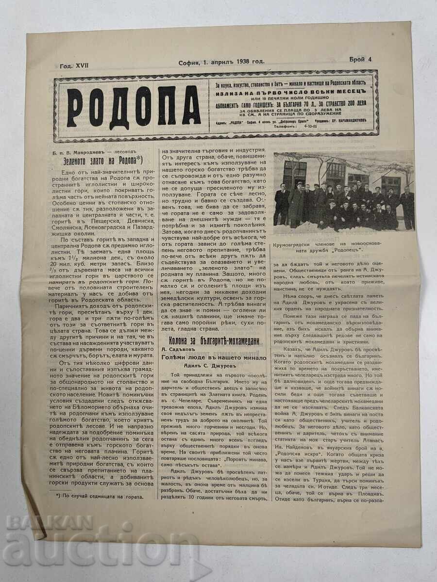 Lot of 6 Rodopa newspapers, 1930s/1940s Lot of 6 Rodopa newspapers, 1930s/1940s