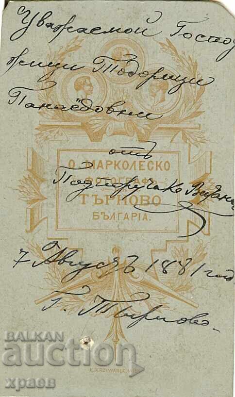 ΠΑΛΙΑ ΦΩΤΟΓΡΑΦΙΑ - ΧΑΡΤΟΝΙ - ΜΑΡΚΟΛΕΣΚΟ – ΤΥΡΝΑΒΟΣ - Μ0254 με τιμή € 49.99 | 97.77 BGN