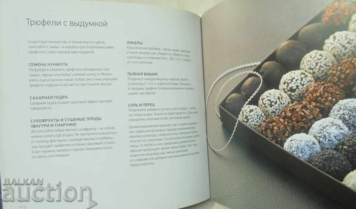 Auction Chocolate Workshop - Trish Deseine 2012 Auction Chocolate Workshop - Trish Deseine 2012