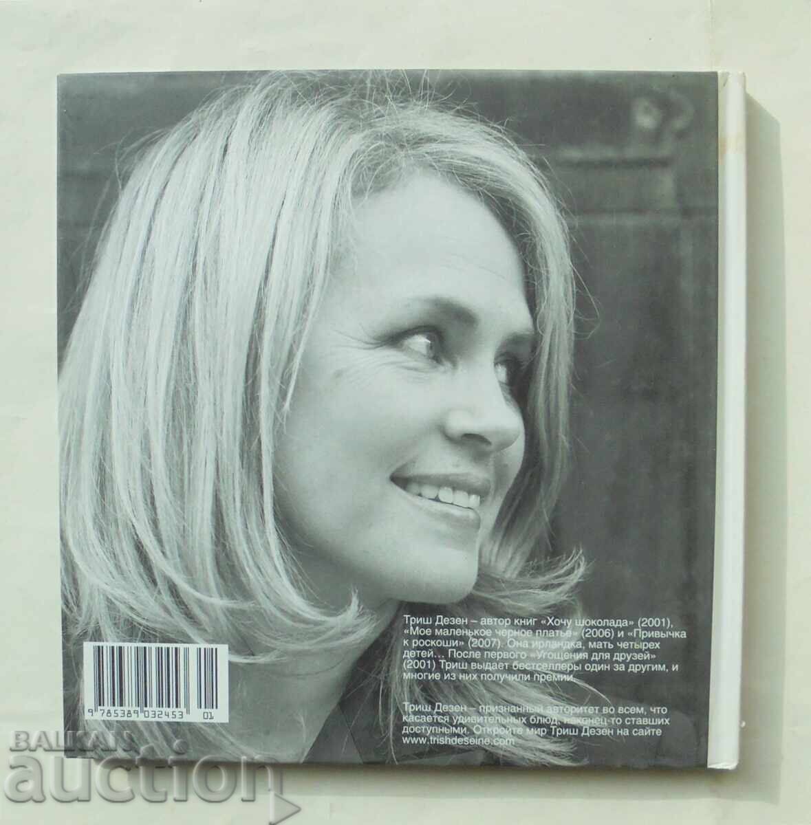 Delivery of Chocolate Workshop - Trish Deseine 2012 Delivery of Chocolate Workshop - Trish Deseine 2012