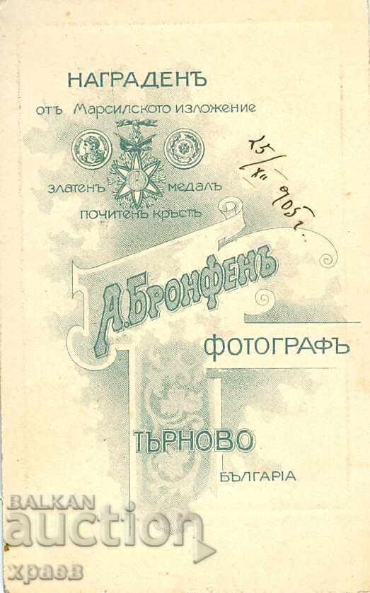 ΠΑΛΙΑ ΦΩΤΟΓΡΑΦΙΑ - ΚΑΡΤΟΝ - Α. ΜΠΡΟΝΦΕΝ – Β. ΤΥΡΝΟΒΟ - Μ0299 με τιμή 34.99 BGN | € 17.89 ΠΑΛΙΑ ΦΩΤΟΓΡΑΦΙΑ - ΚΑΡΤΟΝ - Α. ΜΠΡΟΝΦΕΝ – Β. ΤΥΡΝΟΒΟ - Μ0299 με τιμή 34.99 BGN | € 17.89