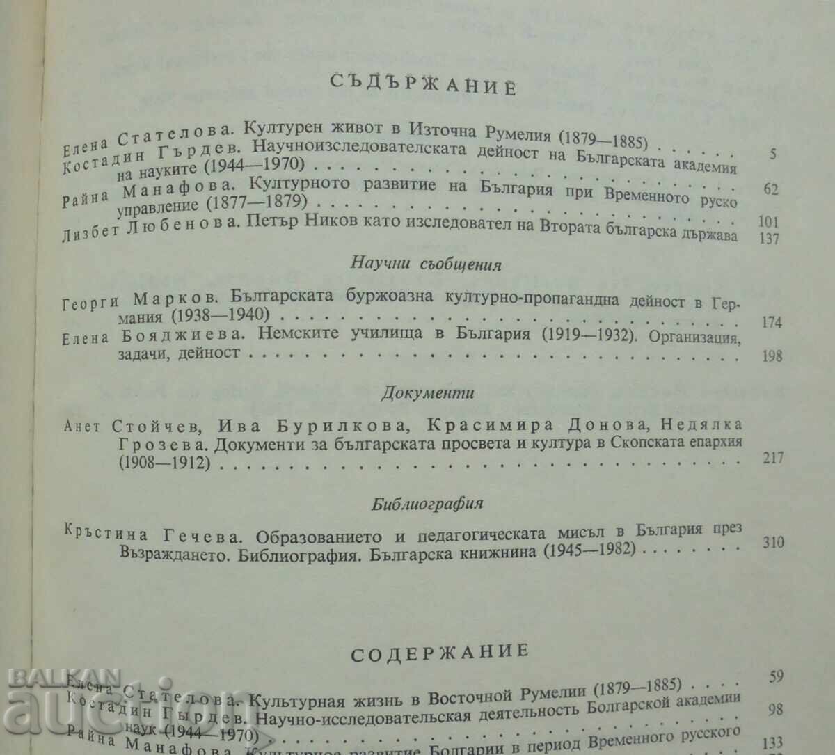 Proceedings of the Institute of History. Volume 29, 1986 with price 25.00 BGN | € 12.78 Proceedings of the Institute of History. Volume 29, 1986 with price 25.00 BGN | € 12.78