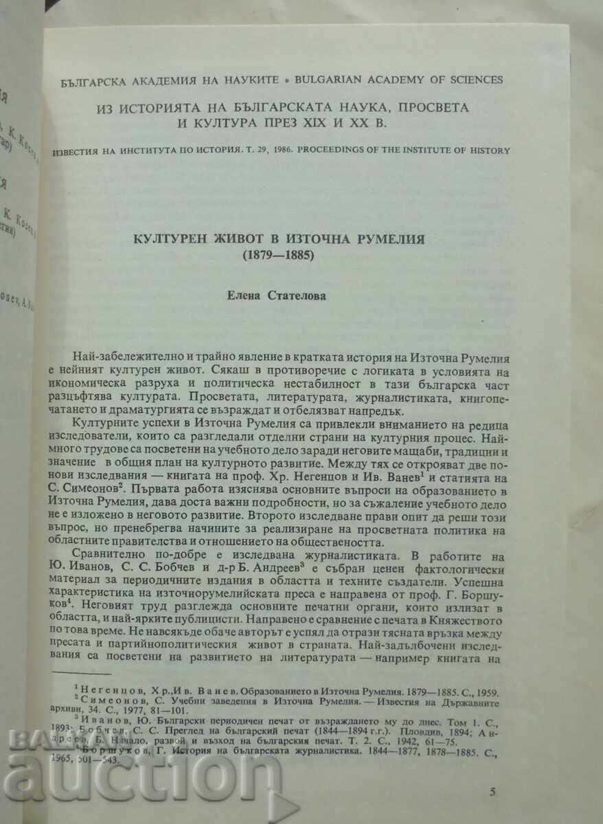 Auction Proceedings of the Institute of History. Volume 29, 1986 Auction Proceedings of the Institute of History. Volume 29, 1986