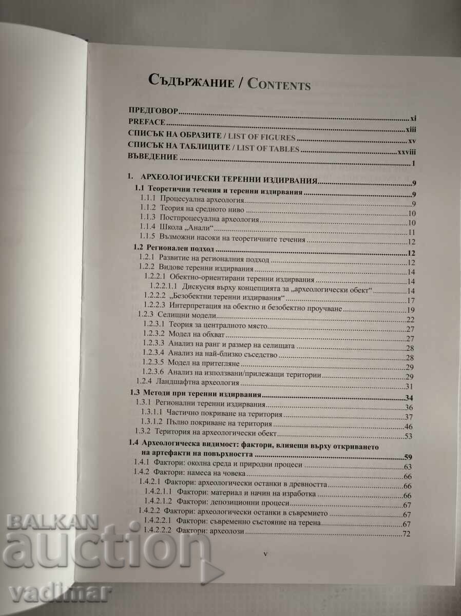 Licitație HARTĂ ARHEOLOGICĂ A BULGARIEI Licitație HARTĂ ARHEOLOGICĂ A BULGARIEI