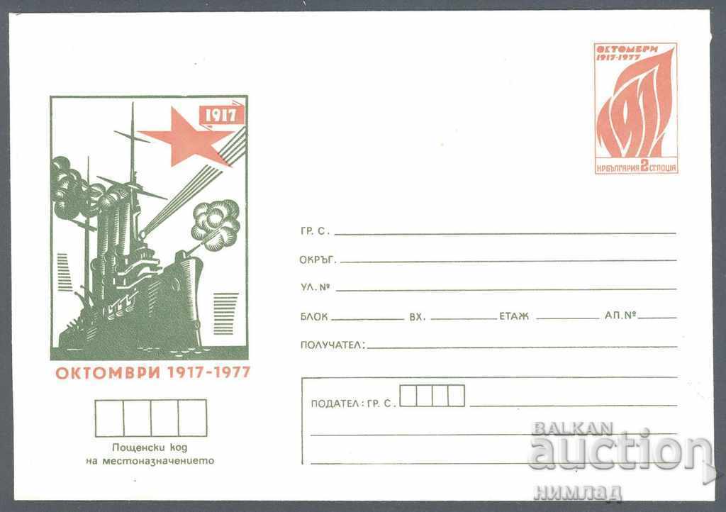 1977 P 1403/8 - October 1917-1977, complete set of 6 pieces with price 12.00 BGN | € 6.14 1977 P 1403/8 - October 1917-1977, complete set of 6 pieces with price 12.00 BGN | € 6.14