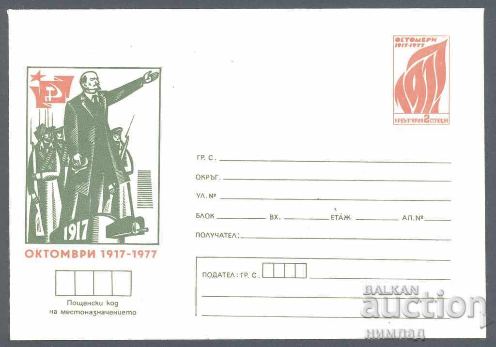 Delivery of 1977 P 1403/8 - October 1917-1977, complete set of 6 pieces Delivery of 1977 P 1403/8 - October 1917-1977, complete set of 6 pieces