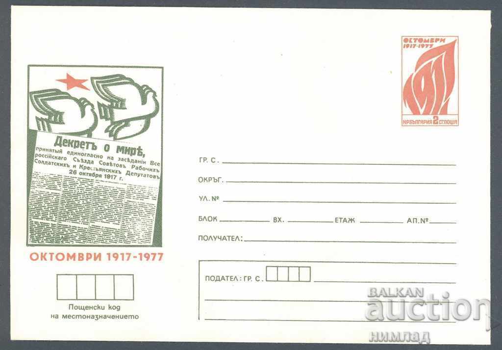 1977 P 1403/8 - October 1917-1977, complete set of 6 pieces - 6 1977 P 1403/8 - October 1917-1977, complete set of 6 pieces - 6