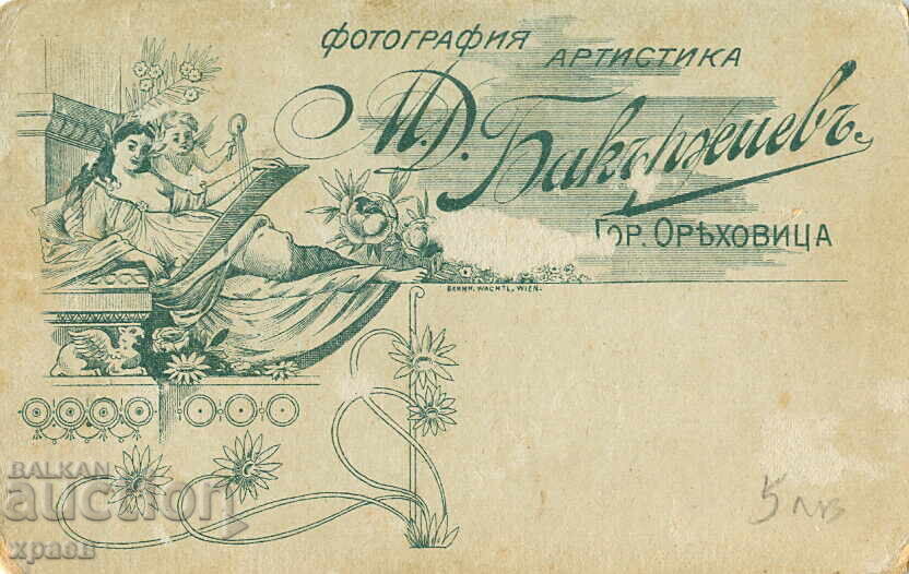 ΠΑΛΙΑ ΦΩΤΟΓΡΑΦΙΑ - ΧΑΡΤΟΝΙ - ΜΠΑΚΙΡΤΖΙΕΦ - Γ.ΟΡΙΑΧΟΒΙΤΣΑ - Μ0371 με τιμή € 17.99 | 35.19 BGN