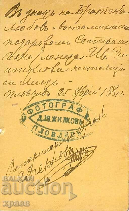 OLD PHOTOGRAPH - CARDBOARD - D. ZILKOV – PLOVDIV - M0430 with price € 24.99 | 48.88 BGN
