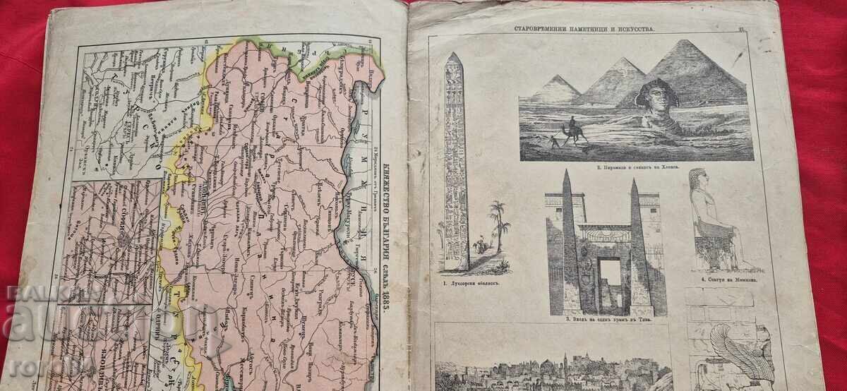 ΙΣΤΟΡΙΚΟΣ ΑΤΛΑΣ - ΜΑΝΤΣΟ - 1894 μ.Χ - 6