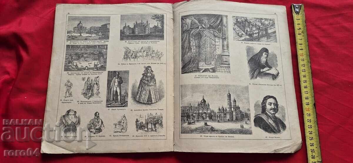 ΙΣΤΟΡΙΚΟΣ ΑΤΛΑΣ - ΜΑΝΤΣΟ - 1894 μ.Χ - 7