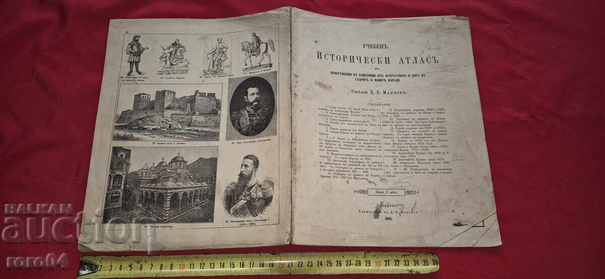 ΙΣΤΟΡΙΚΟΣ ΑΤΛΑΣ - ΜΑΝΤΣΟ - 1894 μ.Χ