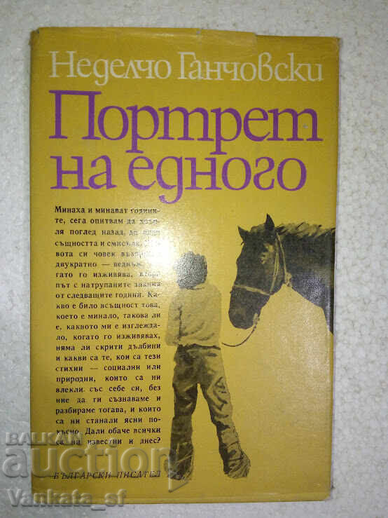 Πορτρέτο ενός - Ντελτσο Γκαντσόφσκι Πορτρέτο ενός - Ντελτσο Γκαντσόφσκι