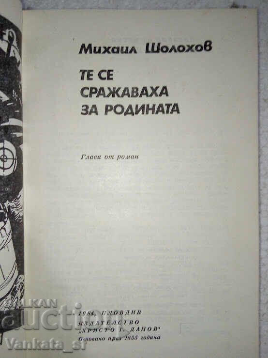 Ei s-au luptat pentru patrie - Mihail Șolohov cu preț € 1.80 | 3.52 BGN