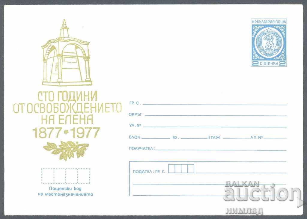 1977 P 1413 - 100 g. Liberation of Elena 1977 P 1413 - 100 g. Liberation of Elena