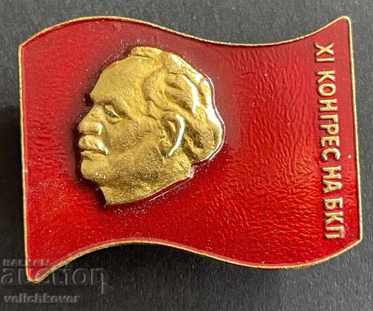 40620 България знак 11-ти конгрес БКП Българска комунистичес
