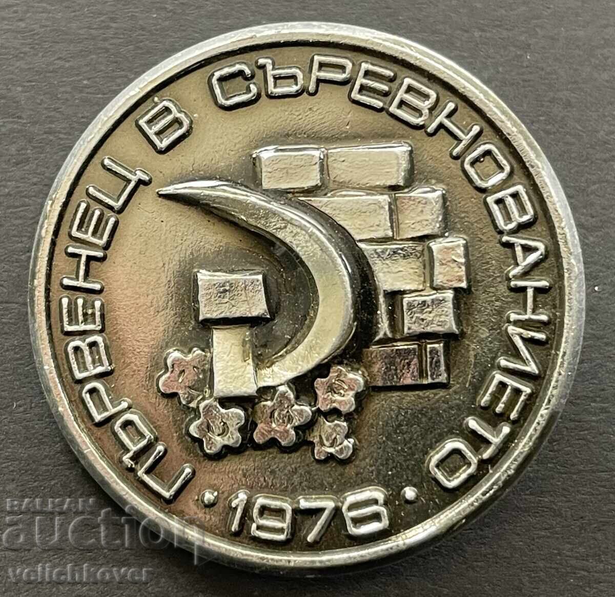 40621 България знак Първенец в съревнованието 1978г.