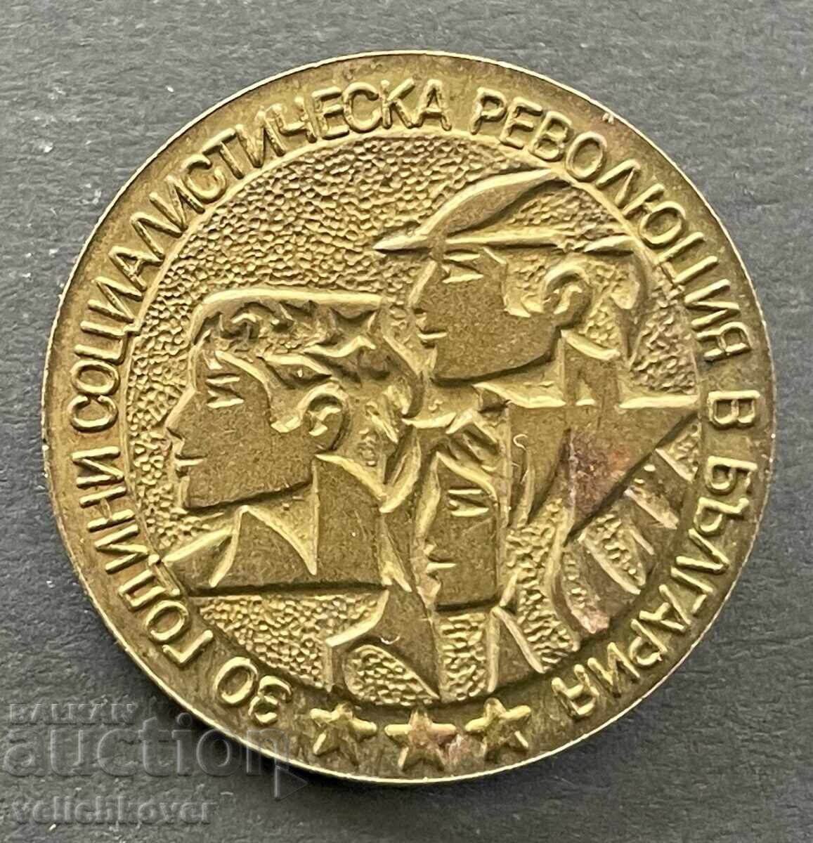 40628 България знак 30г. Социалистическа революция 1974г. 40628 България знак 30г. Социалистическа революция 1974г.