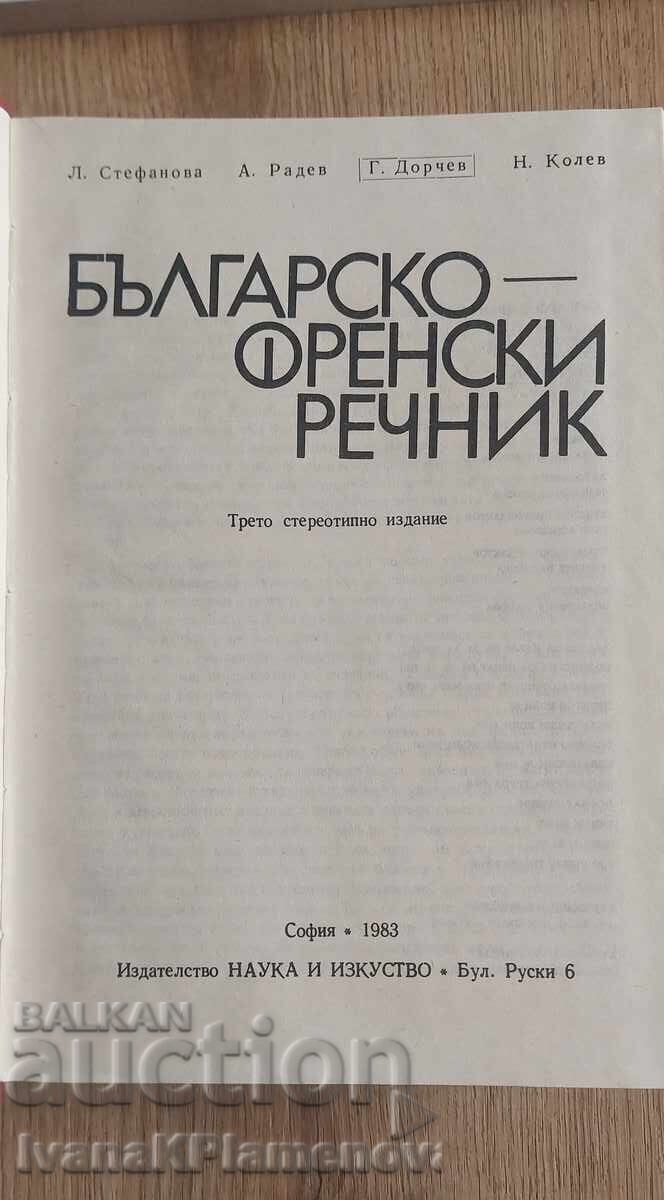 Аукцион Речник Българско Френски Аукцион Речник Българско Френски