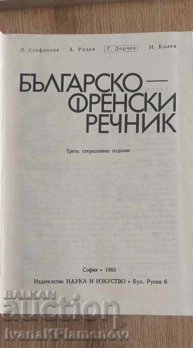 Δημοπρασία Λεξικό Βουλγαρικό-Γαλλικό Δημοπρασία Λεξικό Βουλγαρικό-Γαλλικό