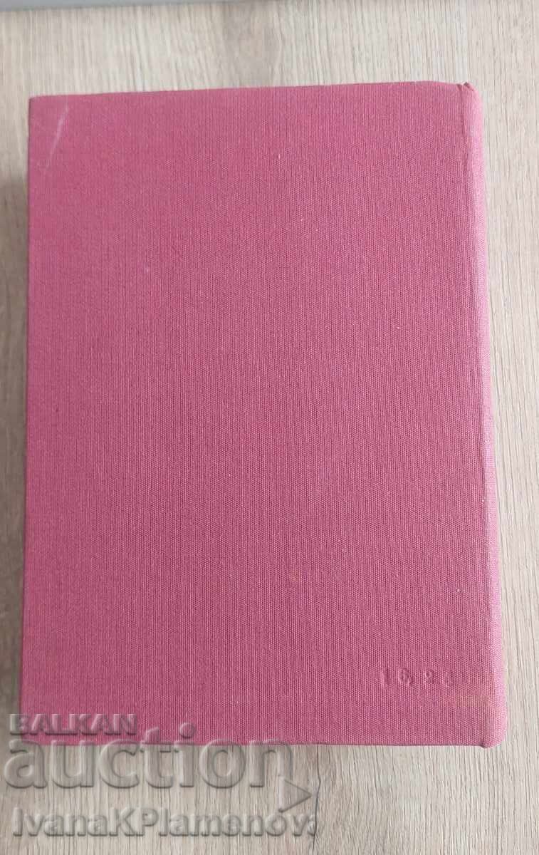 Παράδοση Λεξικό Βουλγαρικό-Γαλλικό Παράδοση Λεξικό Βουλγαρικό-Γαλλικό