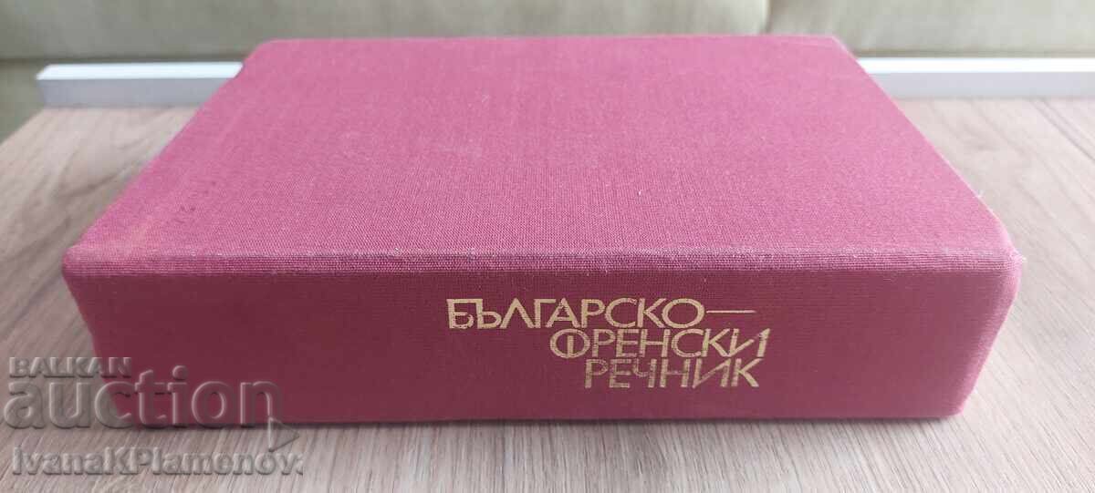 Речник Българско Френски - 5 Речник Българско Френски - 5