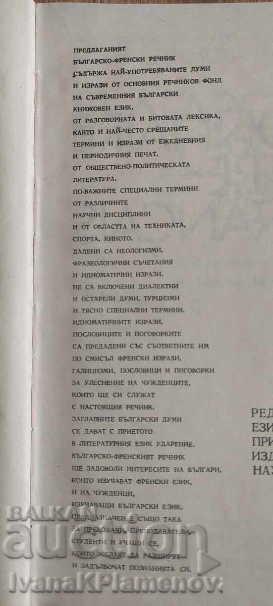 Речник Българско Френски - 6 Речник Българско Френски - 6