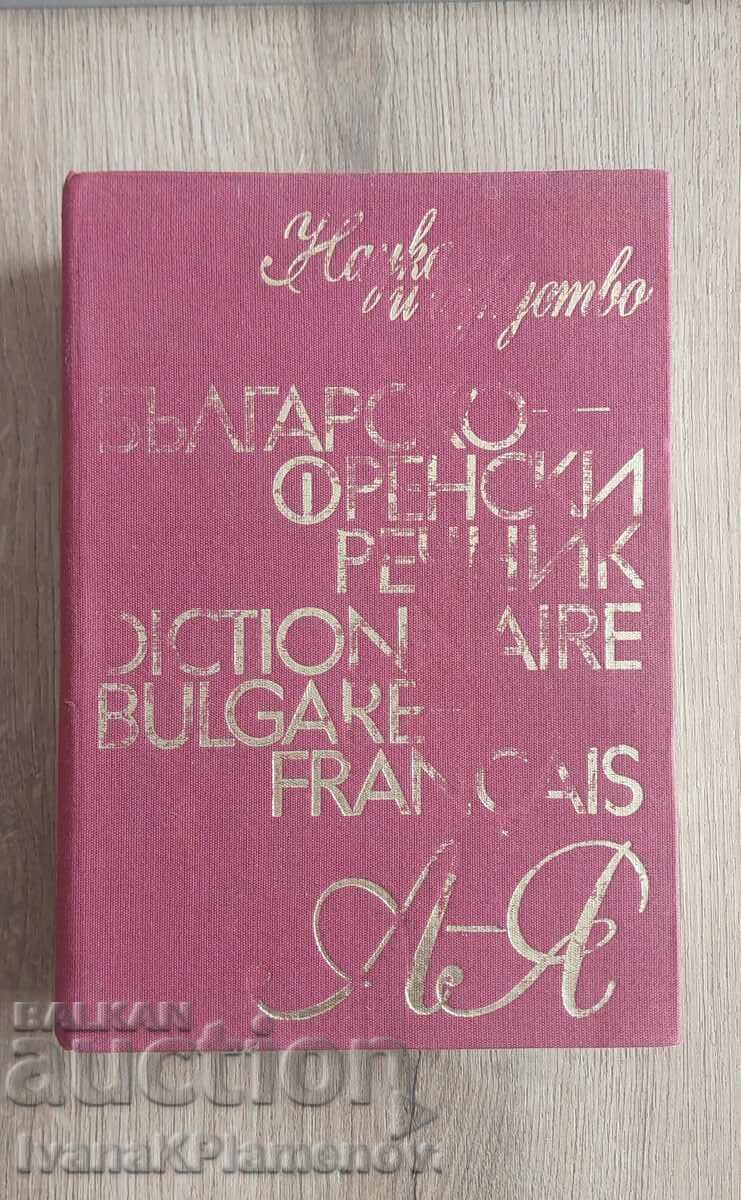Речник Българско Френски Речник Българско Френски