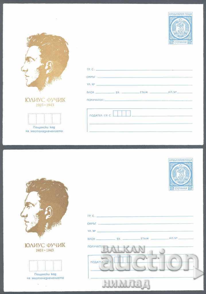 1978 Π 1449αβ - Γιούλιους Φούτσικ, 2 χρώματα