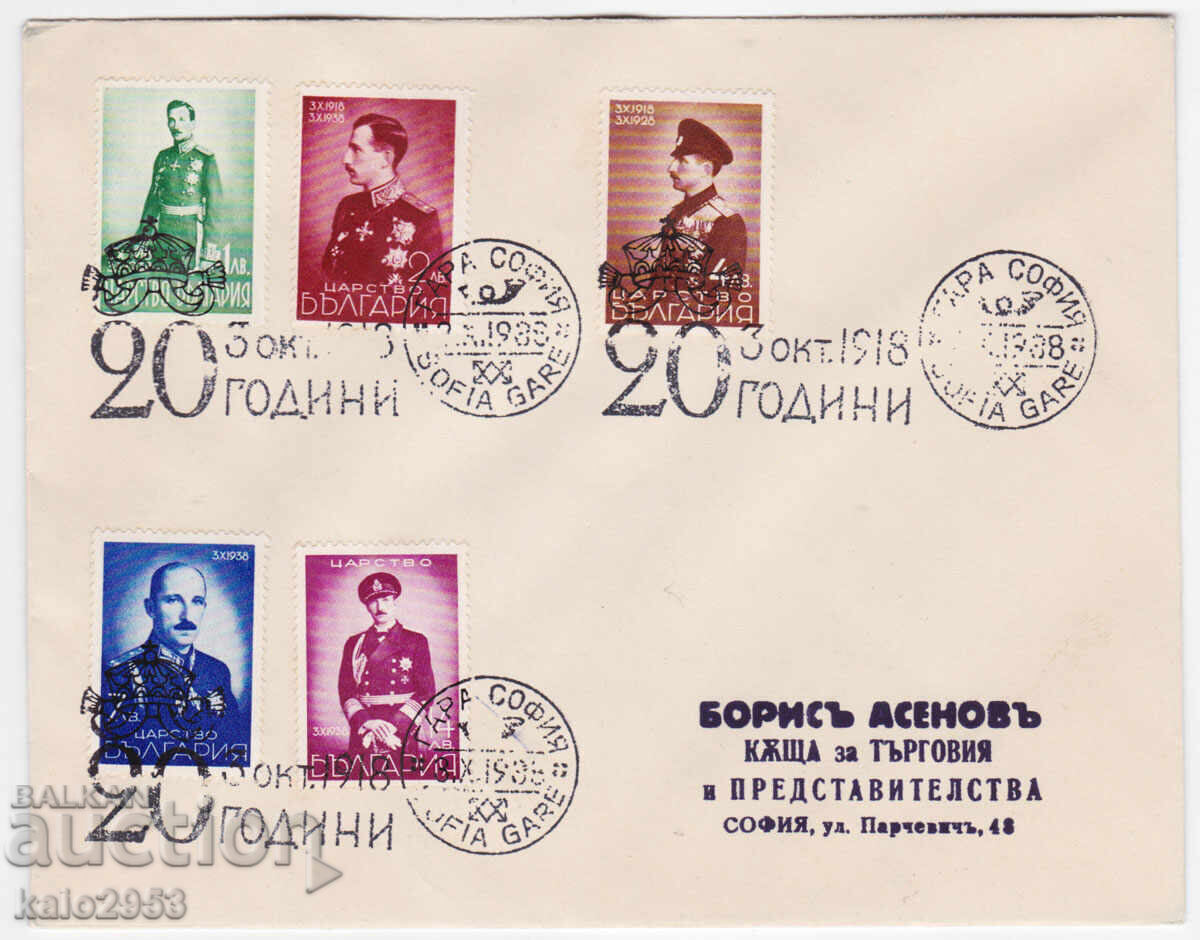 България-Царство-1938-FDC-Ц,Борис-20 г.на престола България-Царство-1938-FDC-Ц,Борис-20 г.на престола