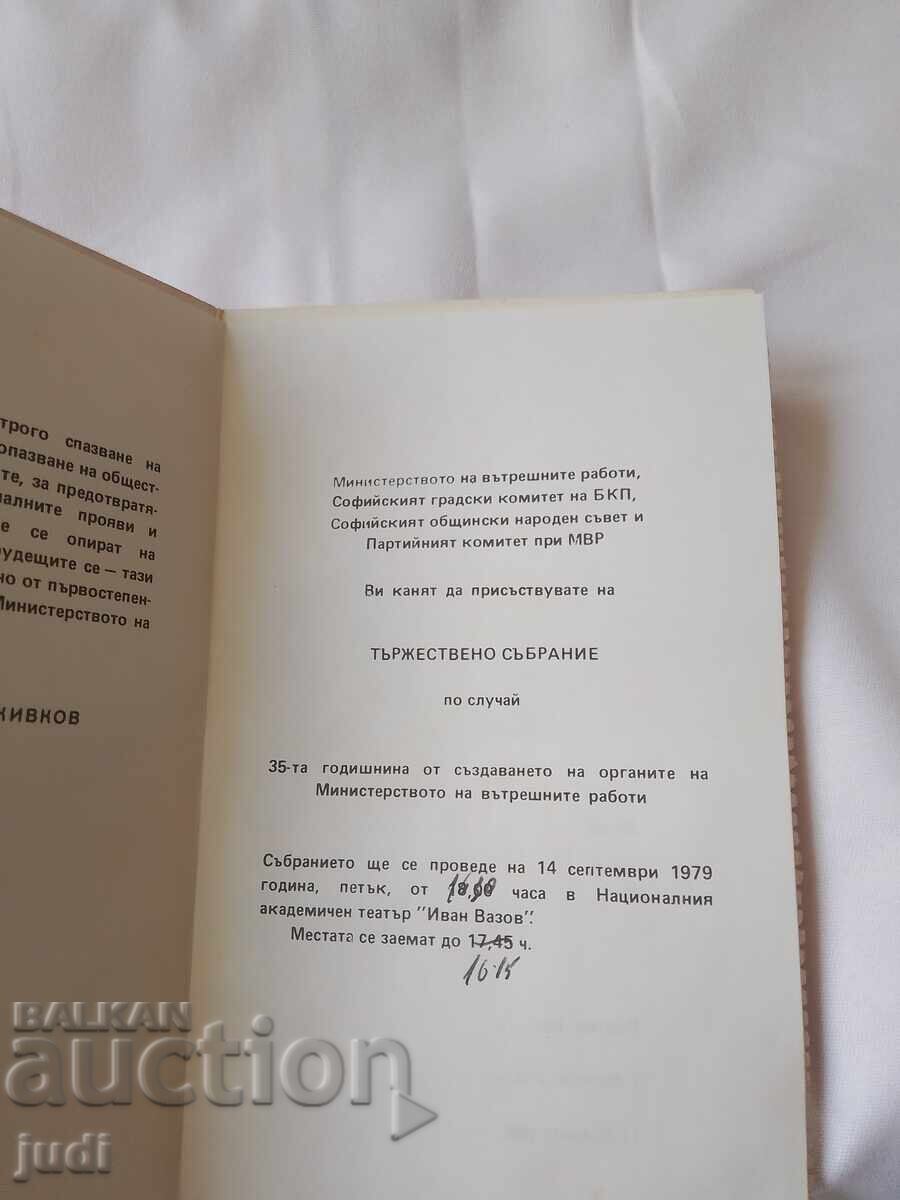 35 years of the Ministry of Interior 1979 invitation with price 25.00 BGN | € 12.78 35 years of the Ministry of Interior 1979 invitation with price 25.00 BGN | € 12.78