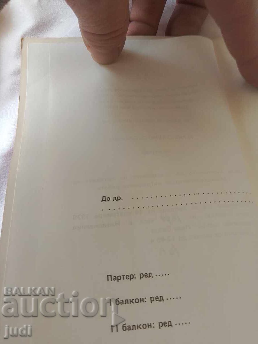 35 years of the Ministry of Interior 1979 invitation - 5 35 years of the Ministry of Interior 1979 invitation - 5