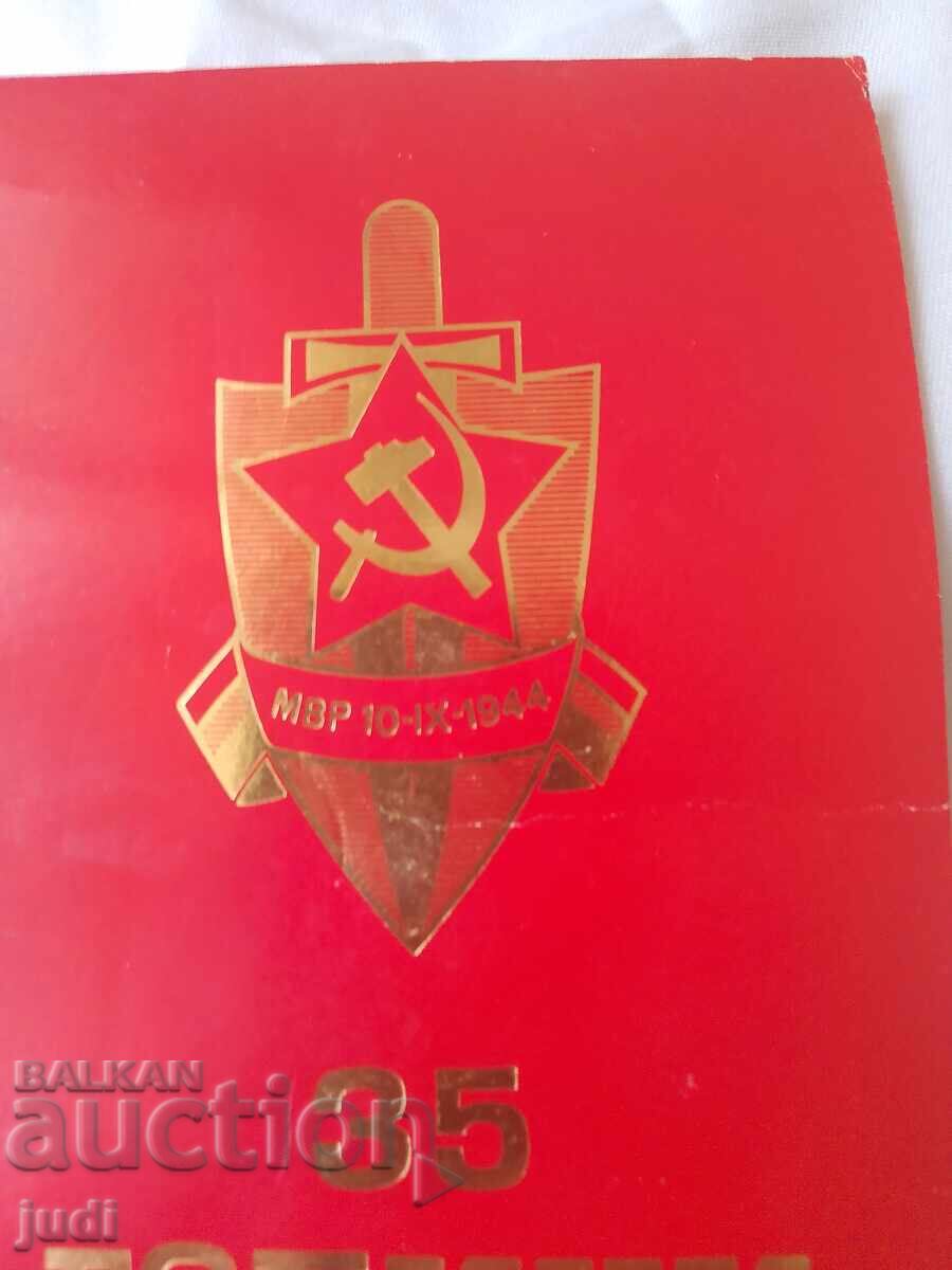 35 years of the Ministry of Interior 1979 invitation - 6 35 years of the Ministry of Interior 1979 invitation - 6
