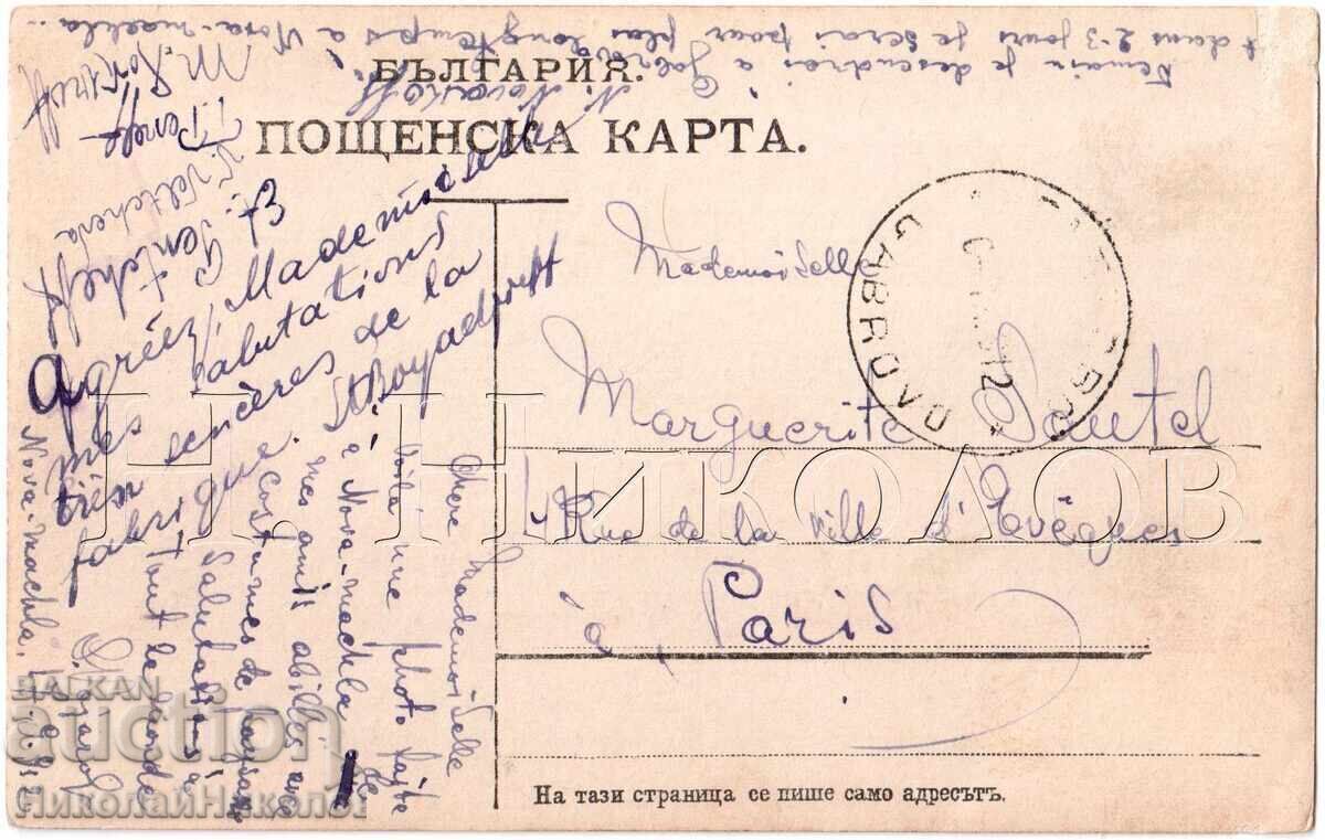 Auction 1912 GABROVO NOVA MAHALA RUSE DRYANOVO SOKEROV NOZHAROV D641 Auction 1912 GABROVO NOVA MAHALA RUSE DRYANOVO SOKEROV NOZHAROV D641