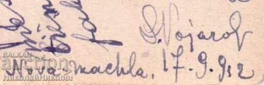 Delivery of 1912 GABROVO NOVA MAHALA RUSE DRYANOVO SOKEROV NOZHAROV D641 Delivery of 1912 GABROVO NOVA MAHALA RUSE DRYANOVO SOKEROV NOZHAROV D641