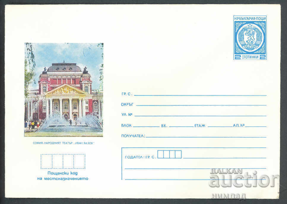 1978 P 1491 - Sofia - Ivan Vazov National Theatre 1978 P 1491 - Sofia - Ivan Vazov National Theatre
