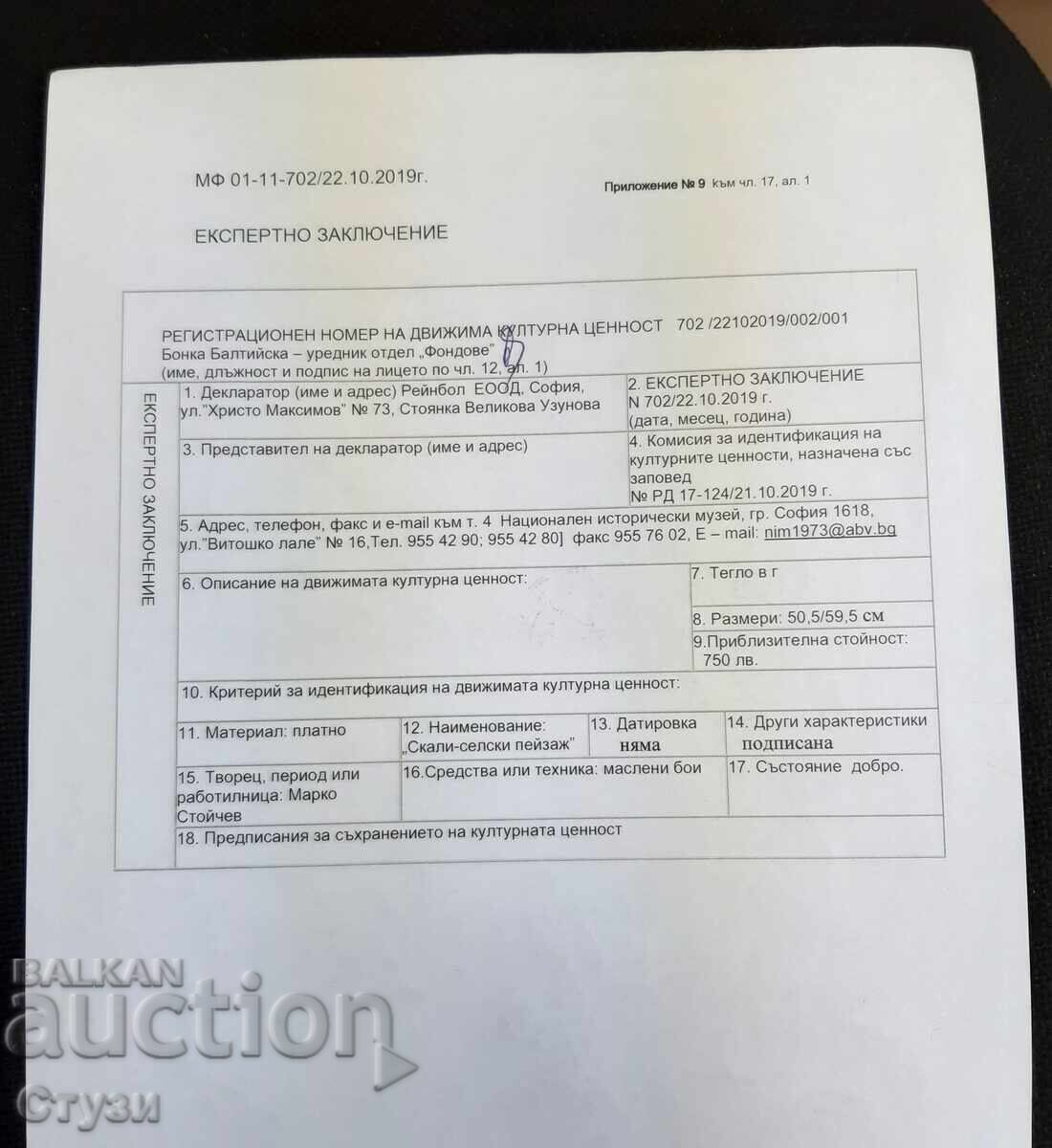 Landscape - Marko Stoychev (1930-2015), oil, 50.5x59.5cm, certificate - 7