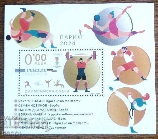 Clean souvenir block Olympic Glory Paris 2024 from Bulgaria