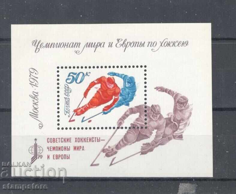 Block with overprint - Soviet hockey players world champions