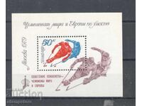 Block with overprint - Soviet hockey players world champions