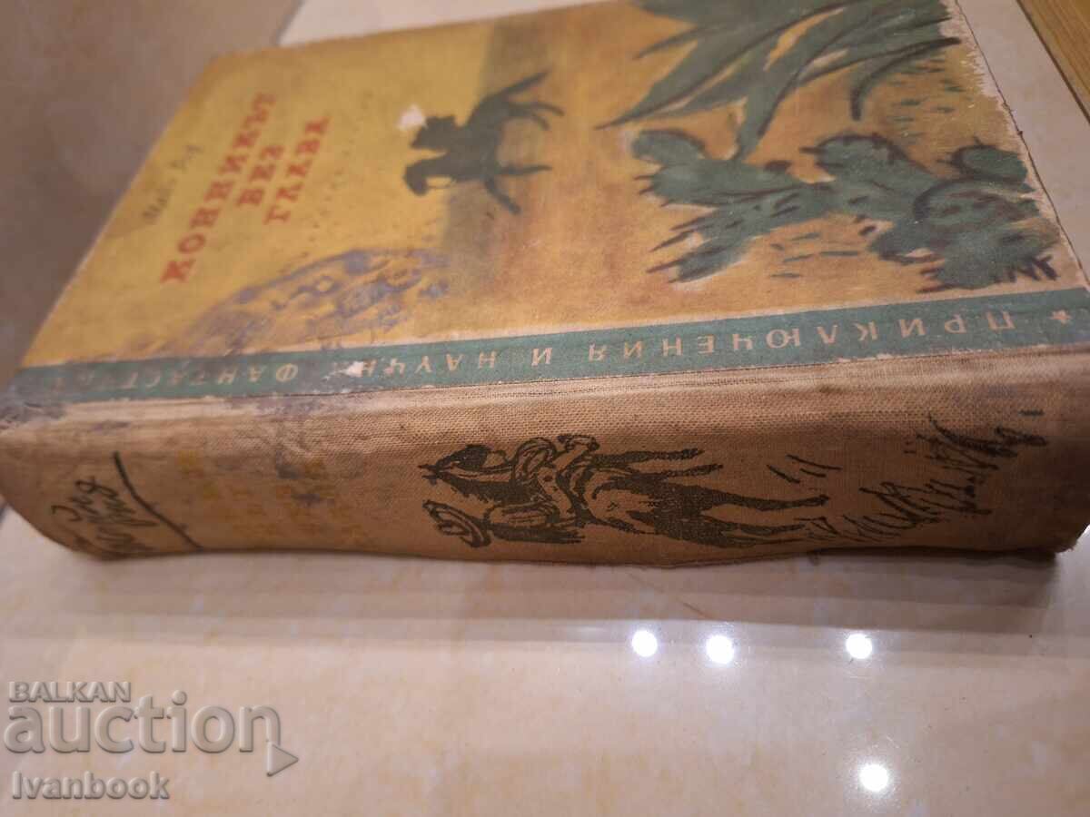 Library: Adventures and Science Fiction - The Headless Horseman with price 2.00 BGN | € 1.02 Library: Adventures and Science Fiction - The Headless Horseman with price 2.00 BGN | € 1.02