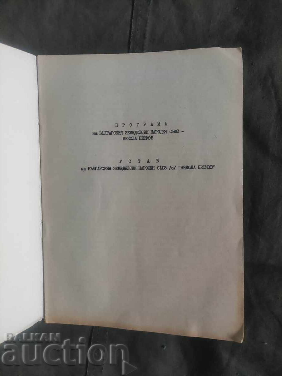 Statutul și Programul BZNS cu preț 100.00 BGN | € 51.13