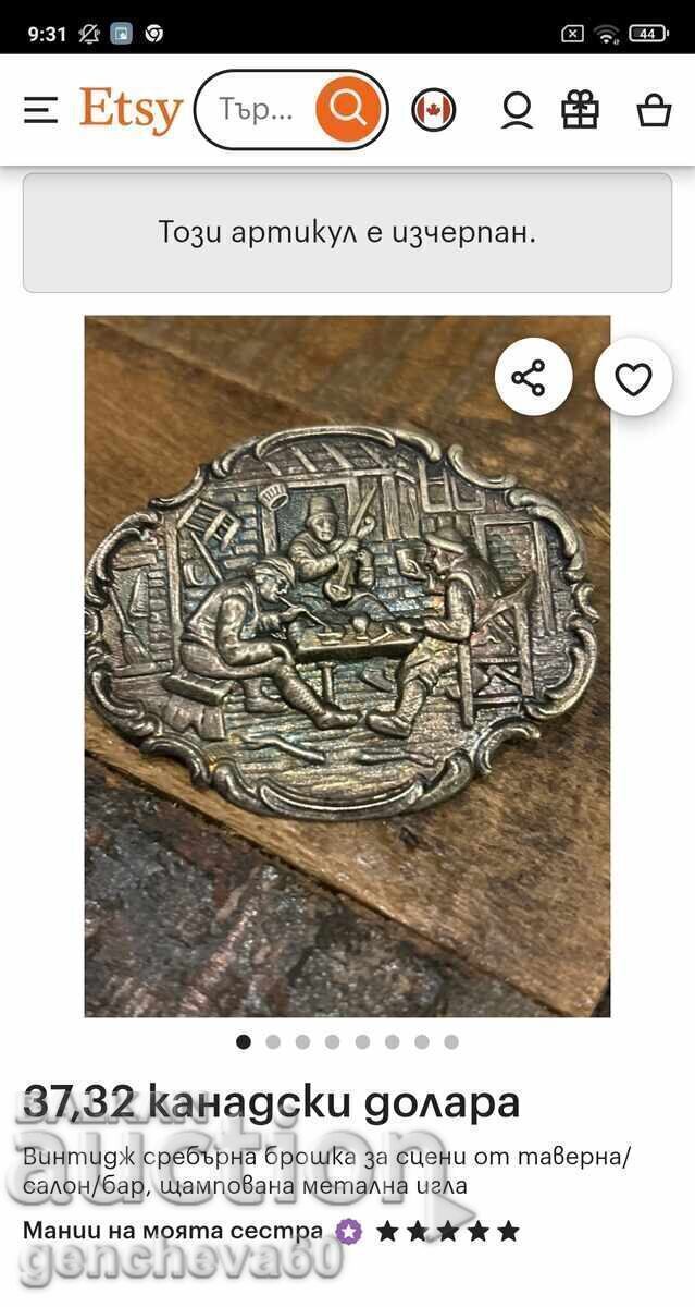 Αντίκα καρφίτσα καρφίτσα - ασημένια με τιμή 25.00 BGN | € 12.78