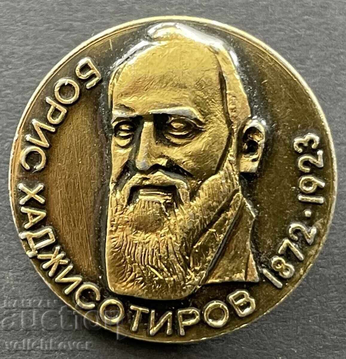 40657 Bulgaria stamp with the image of Boris Hadjisotirov 40657 Bulgaria stamp with the image of Boris Hadjisotirov