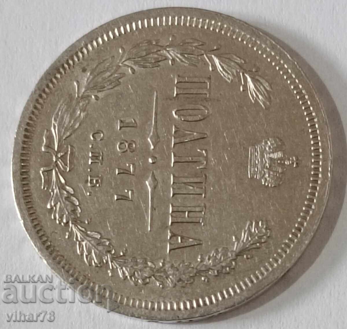 ΑΣΗΜΕΝΙΟ ΝΟΜΙΣΜΑ ΠΟΛΤΙΝΑ - 1877 με τιμή 599.99 BGN | € 306.77