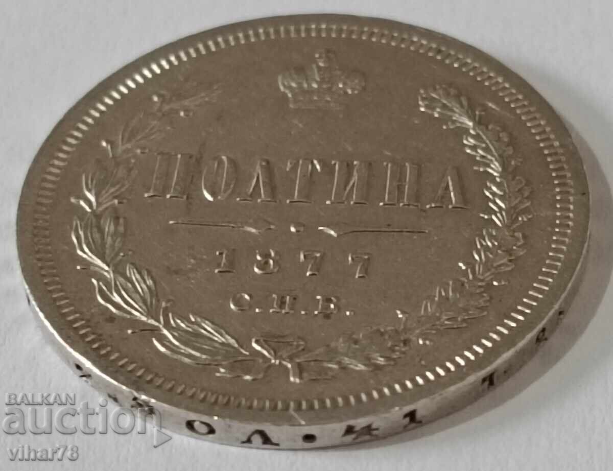 Παράδοση ΑΣΗΜΕΝΙΟ ΝΟΜΙΣΜΑ ΠΟΛΤΙΝΑ - 1877