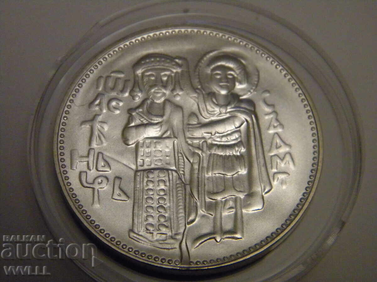 1981 50 Leva Ivan Asen II with price 185.00 BGN | € 94.59