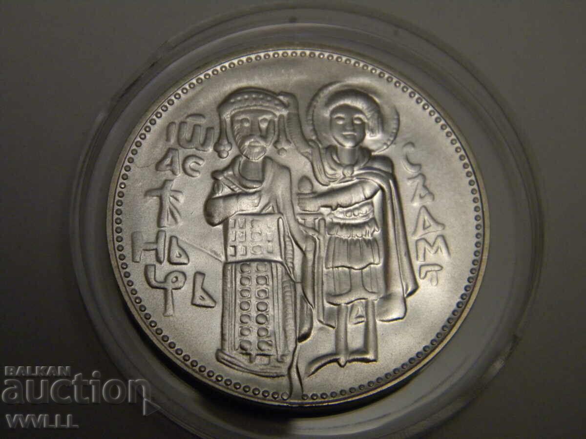 Delivery of 1981 50 Leva Ivan Asen II