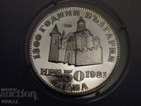 1981 g. 50 λέβα Ιβάν Ασέν Β΄